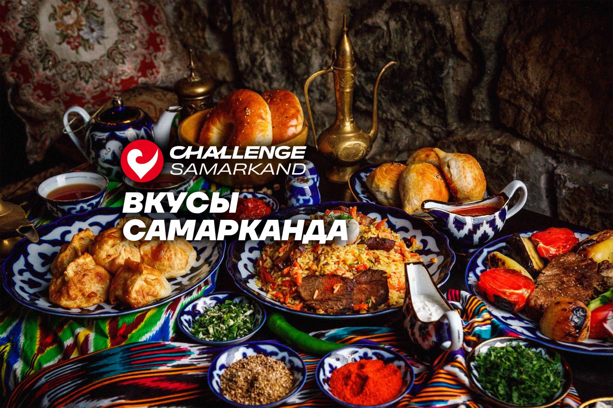 Ароматные вкусы Самарканда: Национальная кухня - Challenge Samarkand